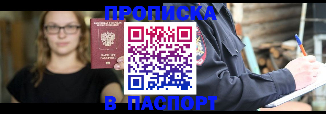 прописка в Богородицке